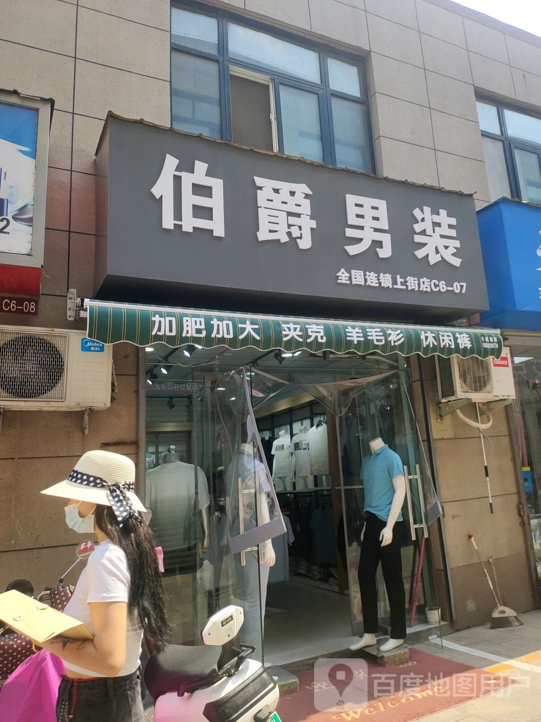 伯爵男装(新乡路店)