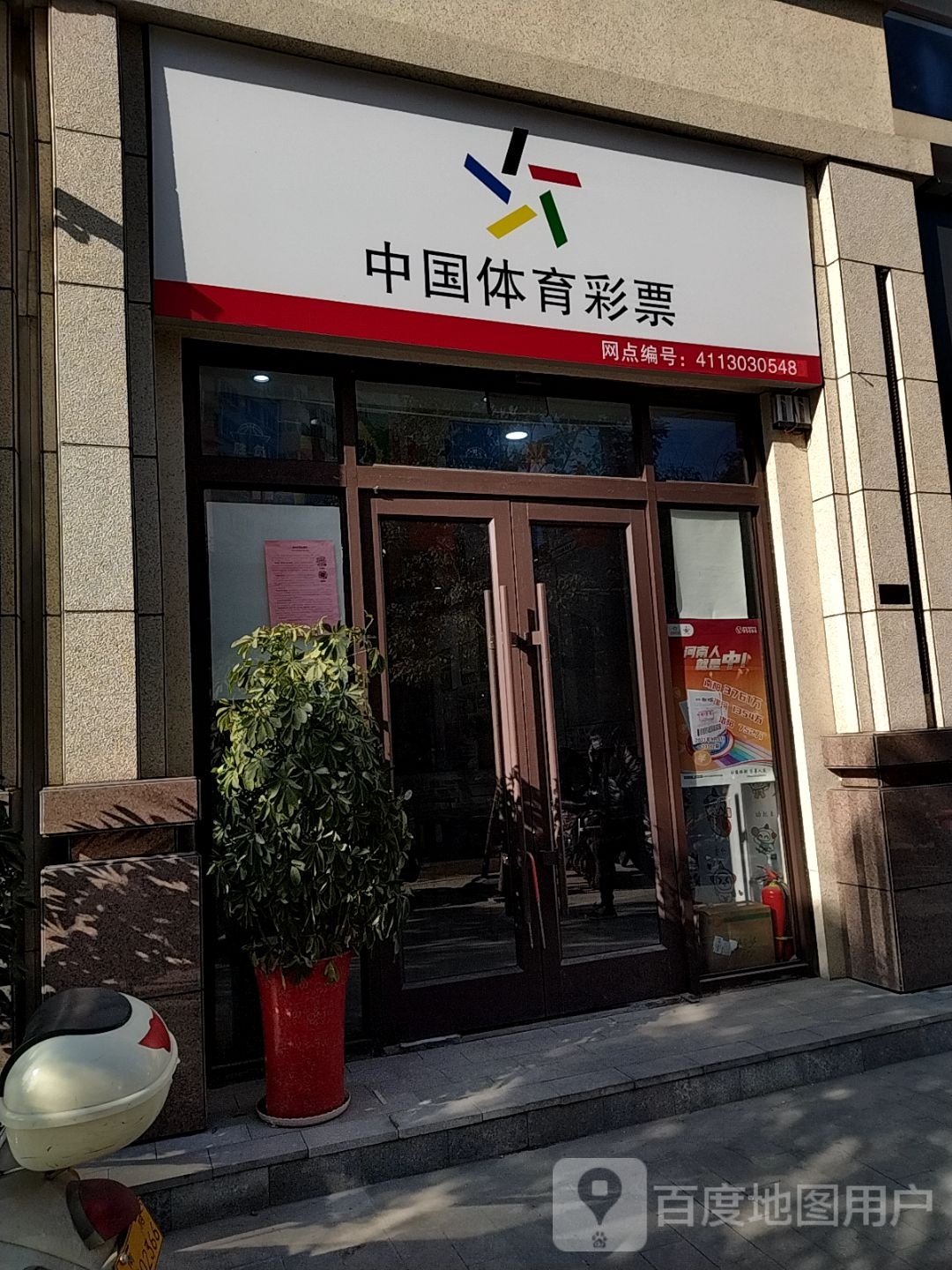 中国体育彩票(卧龙路店)