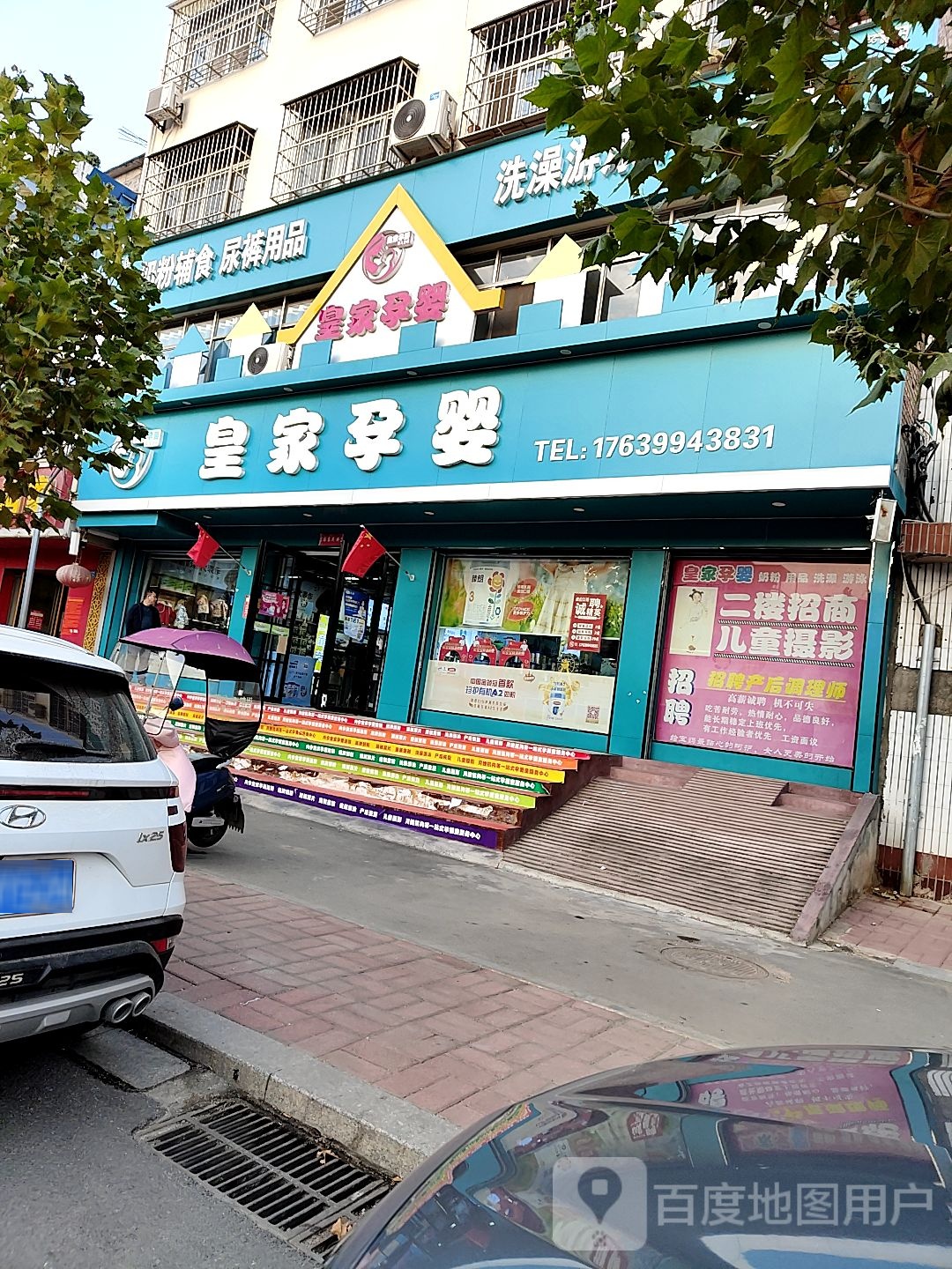 内乡县皇家孕婴(渚阳大道店)