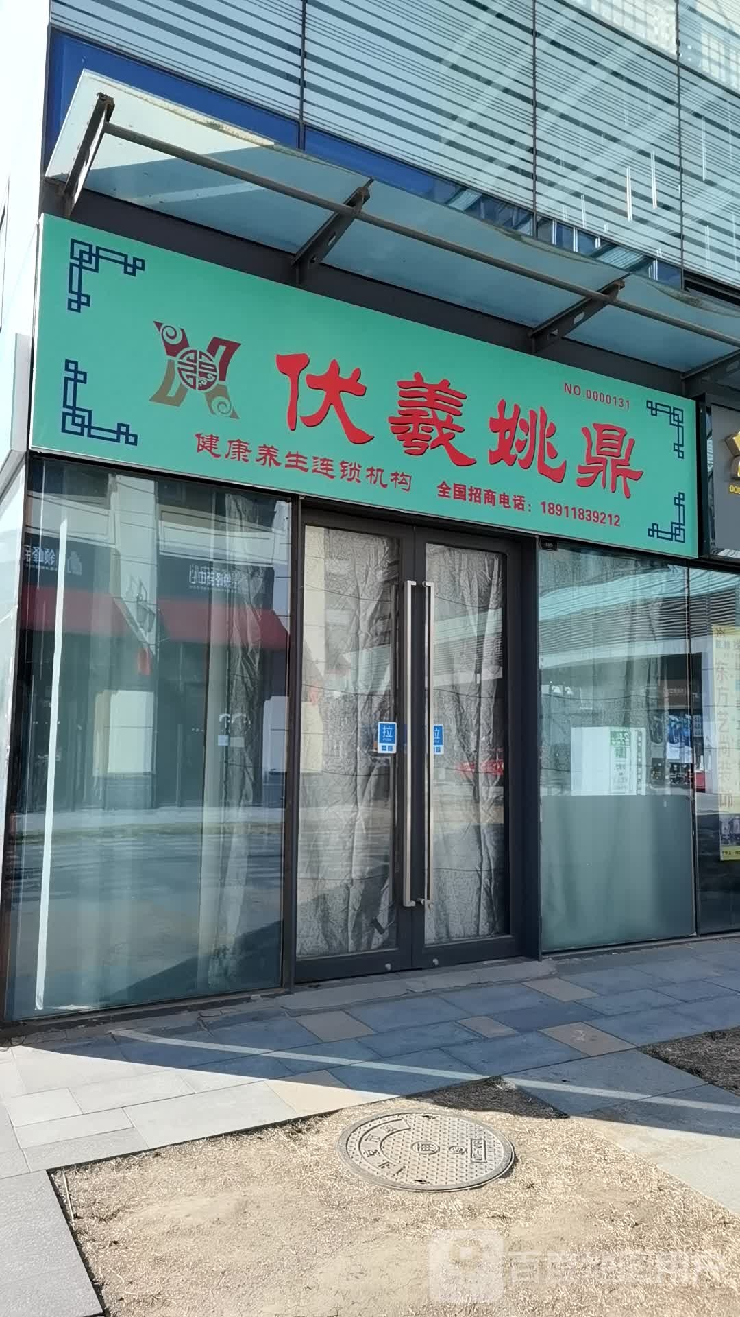 伏羲姚鼎