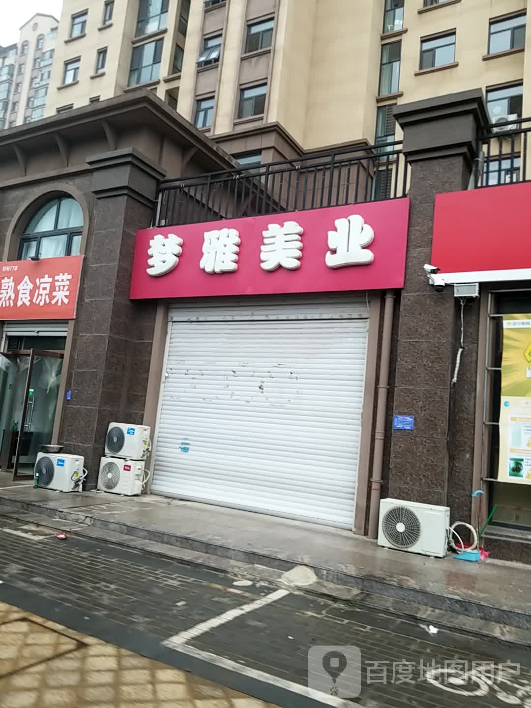 梦雅美业(美容健康管理)