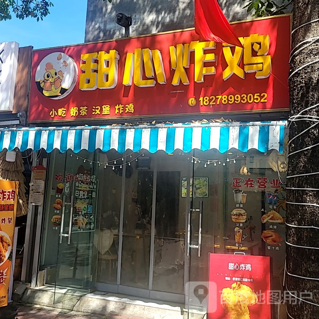 甜心炸鸡(北海吾悦广场店)