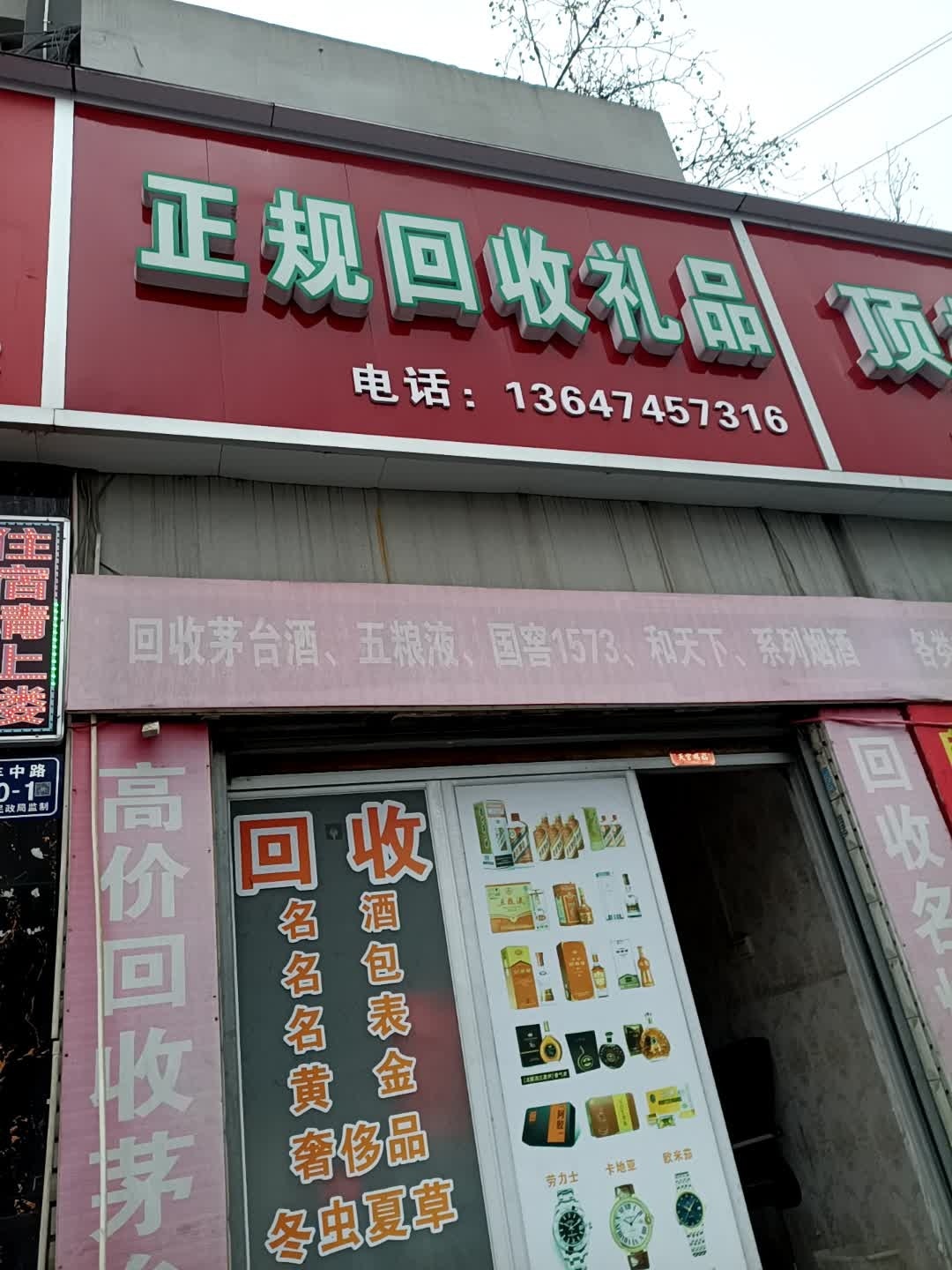 正规回收礼品