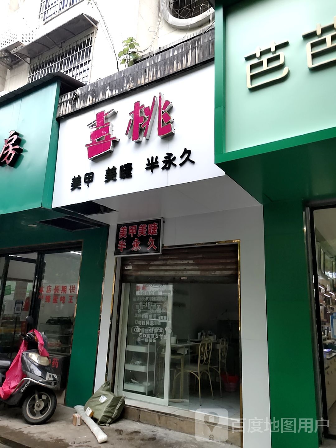 欢喜美睫美甲(南华店)