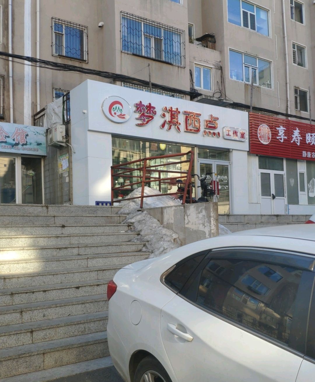 梦淇西点工作室