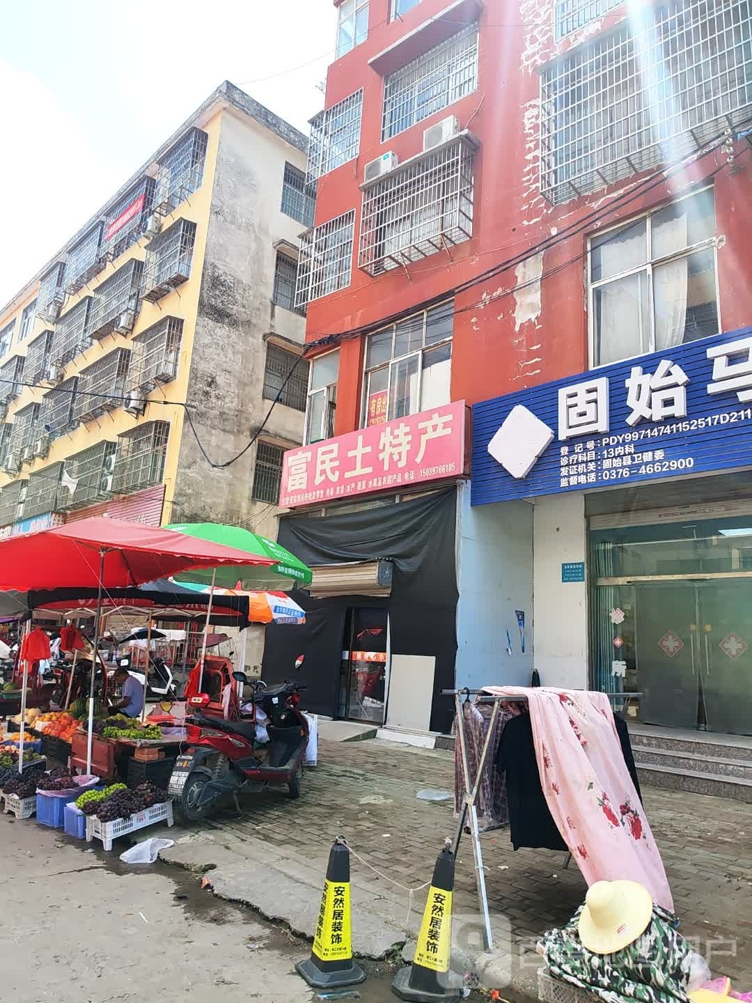 固始县富民土特产(菜市场店)