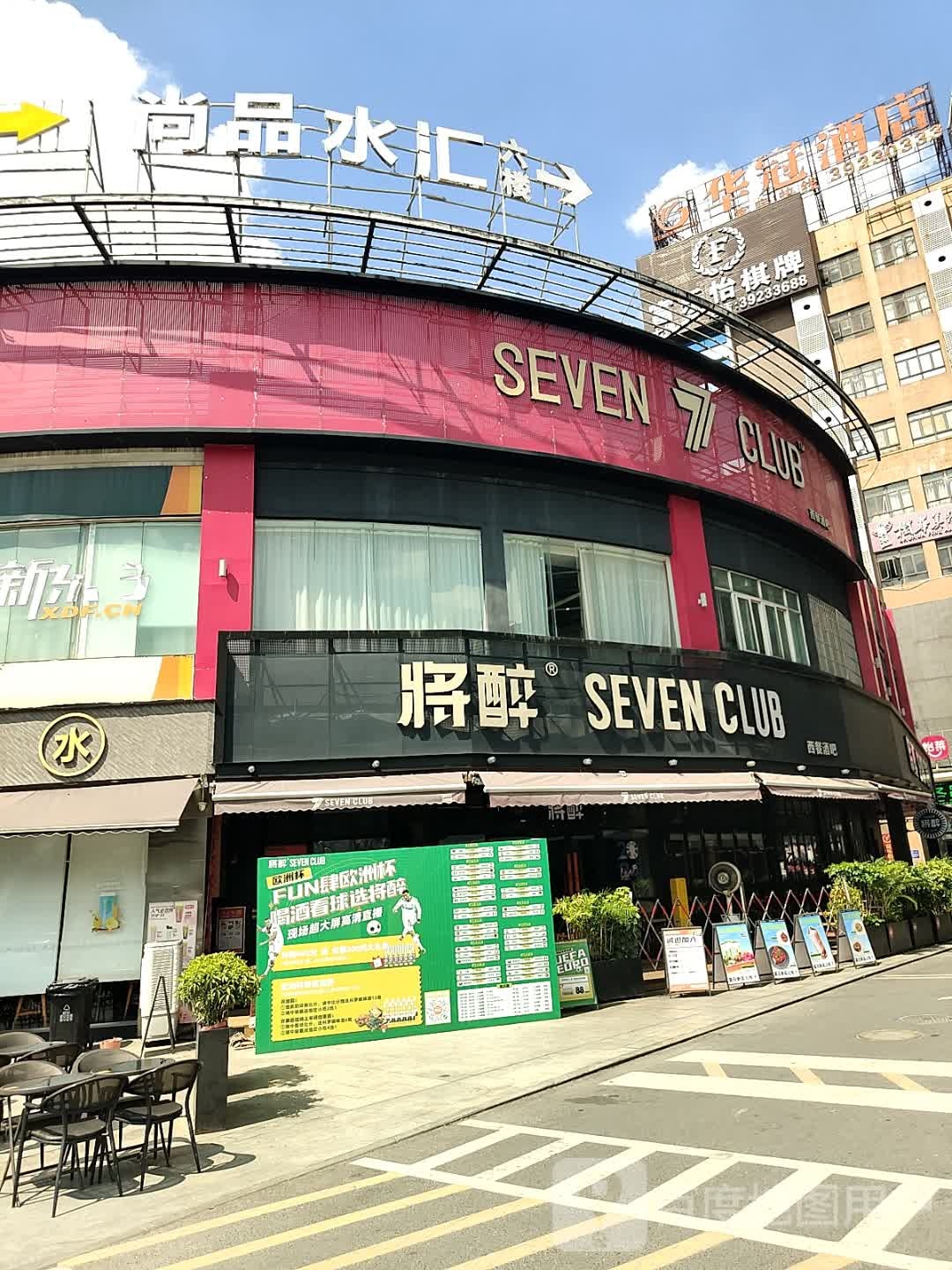 尚品水汇(番禺建华汇店)