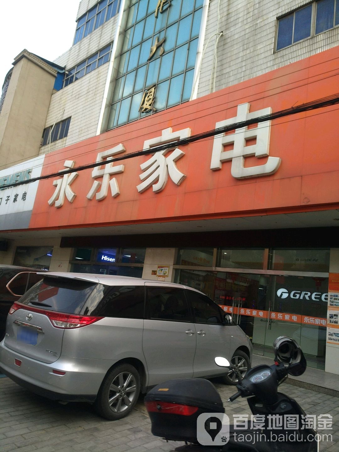 。永乐家电(工农路店)