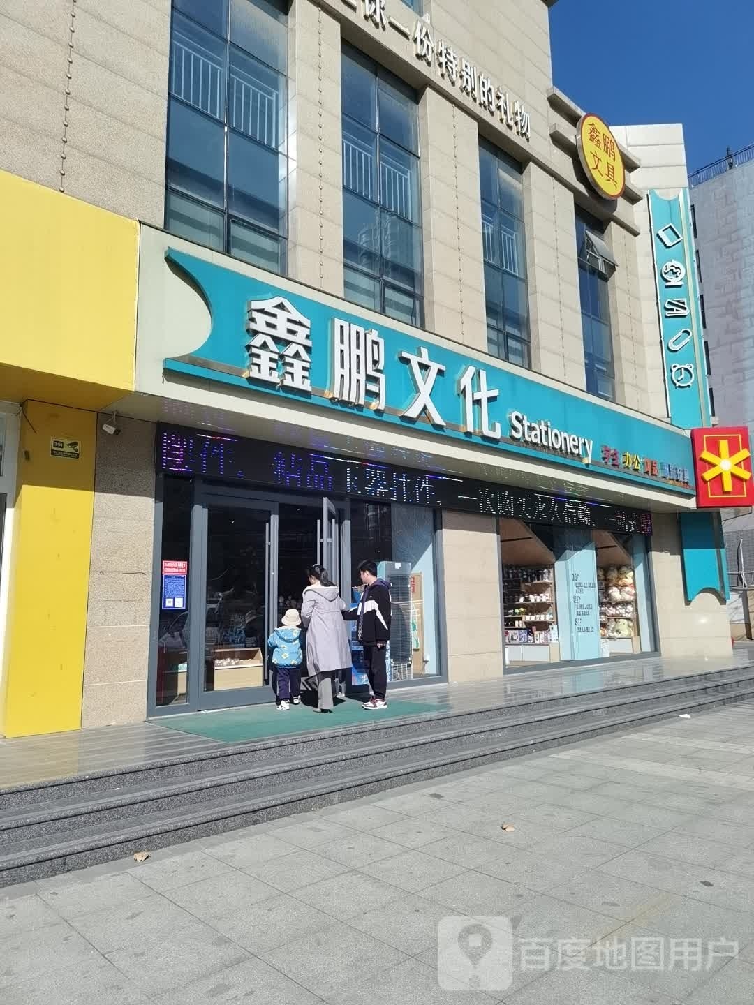 鑫鹏化广场