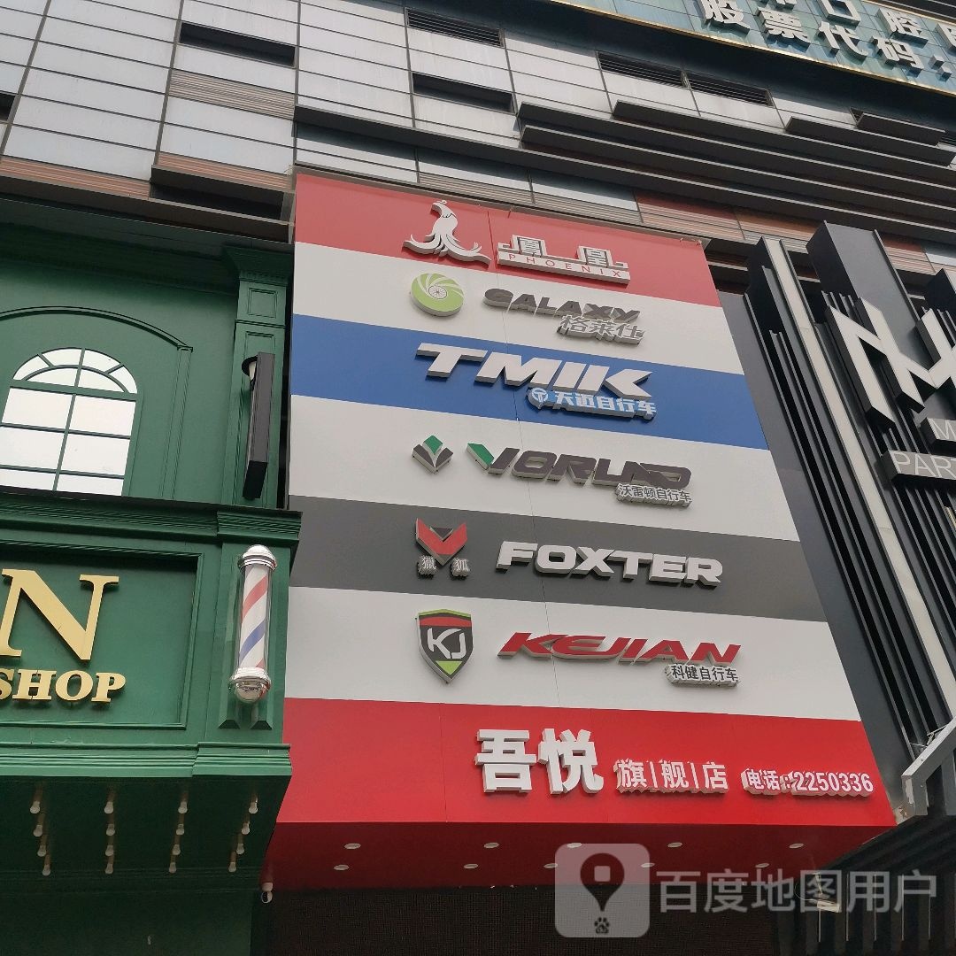 吾悦旗舰店