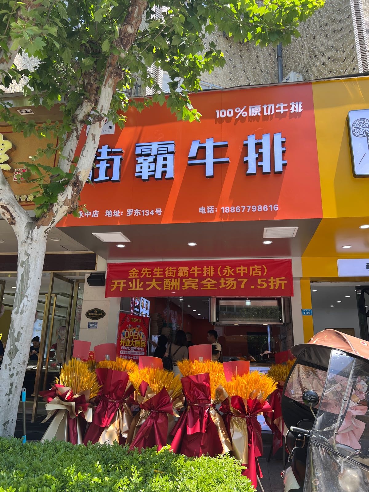晶先生街霸牛排(永中店)