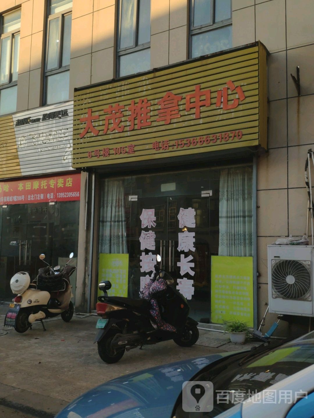 大茂推拿中心