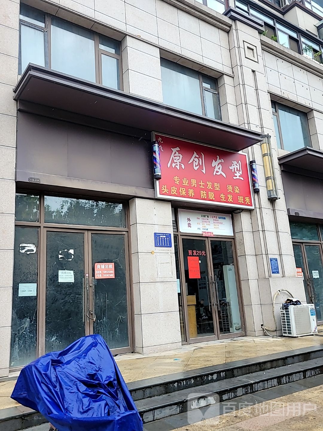 荥阳市九飞原创发型(中森林语美墅店)