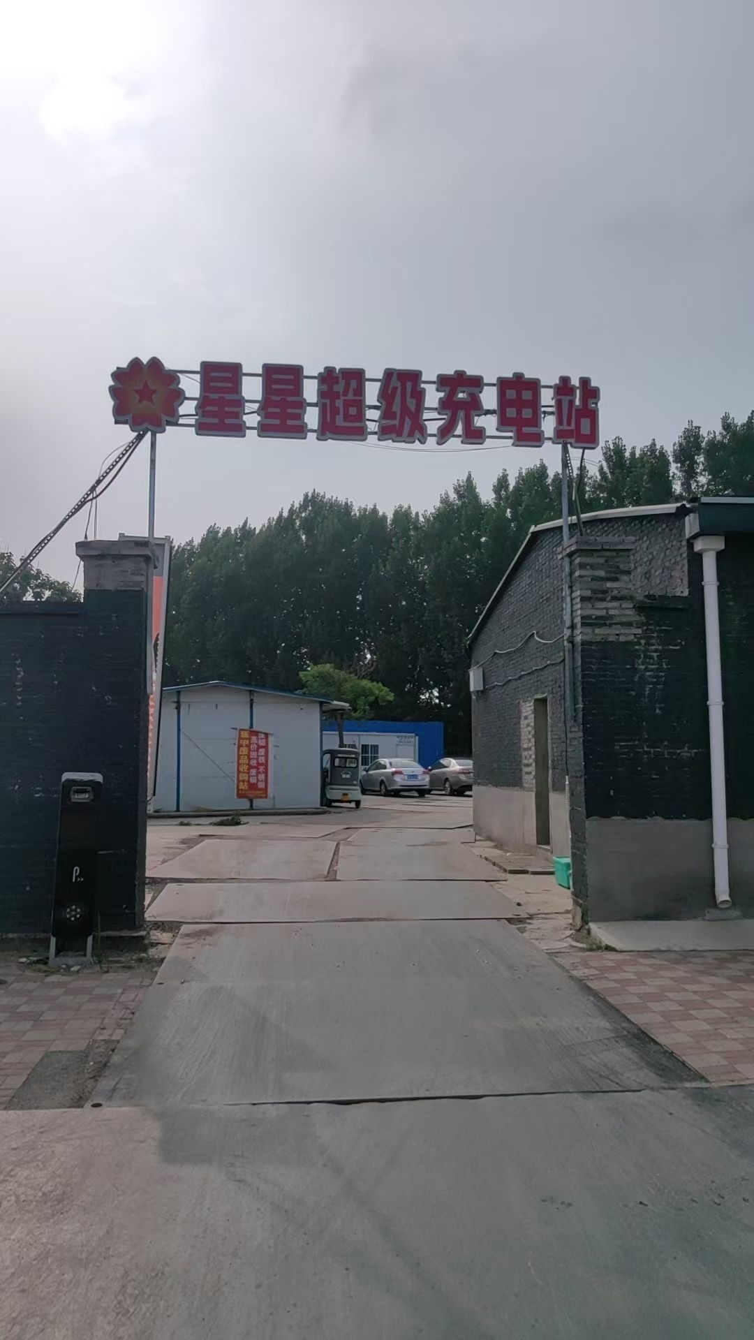 正定县耀中废品回收站