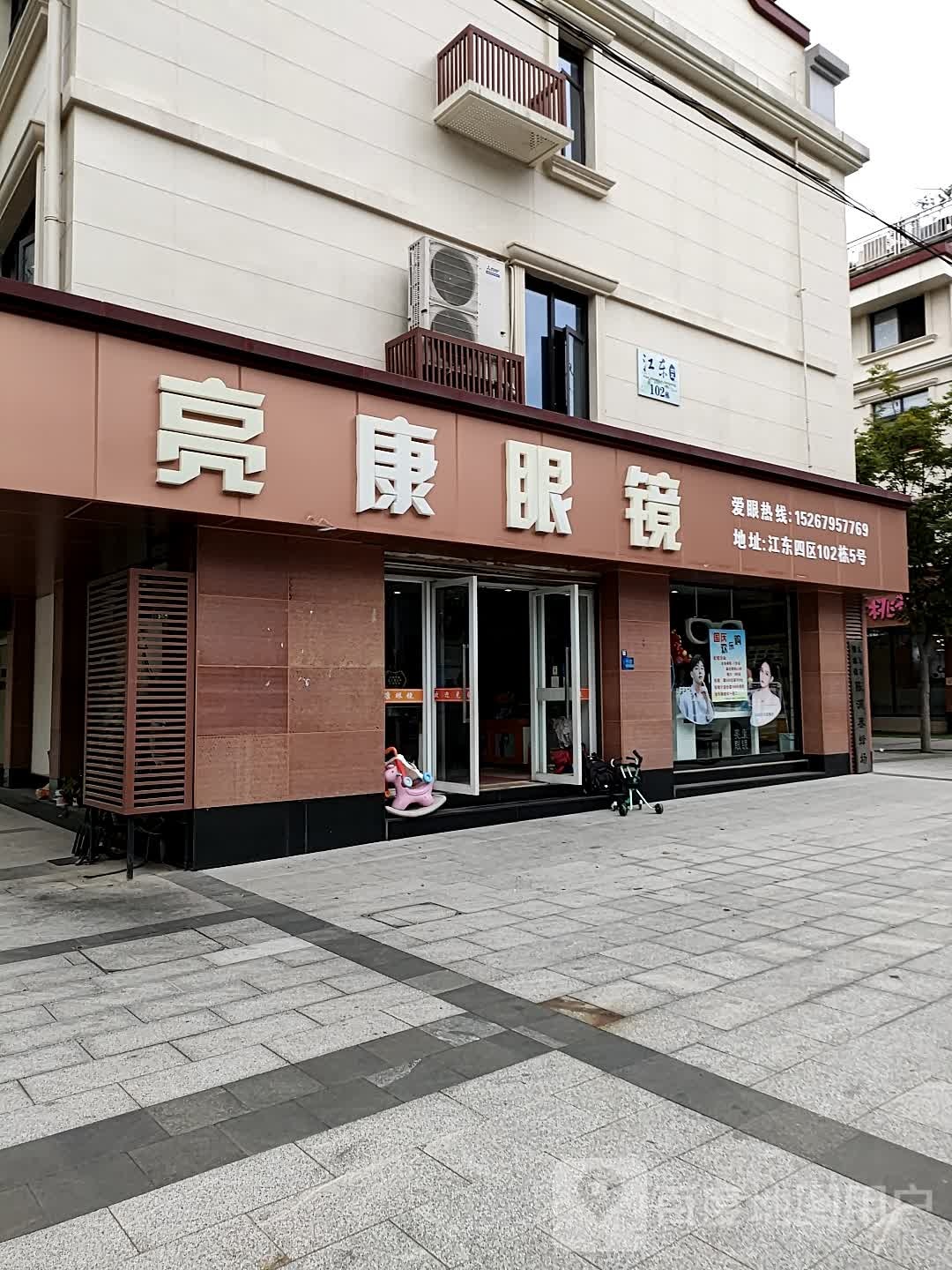 亮康眼睛(江东四小区店)