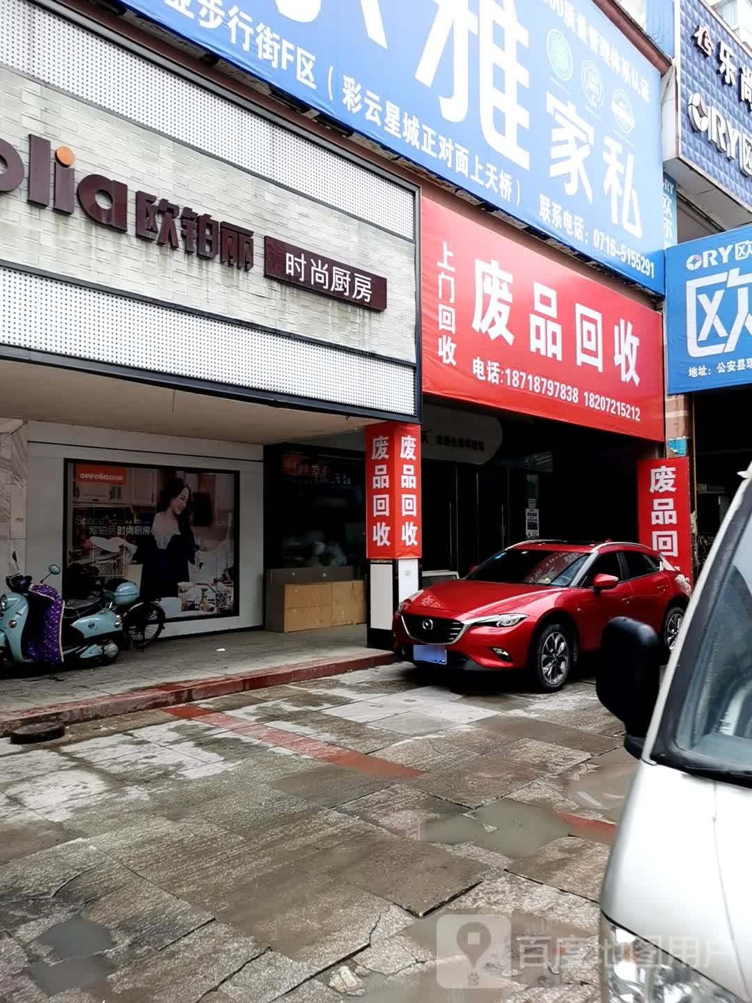 废品回收