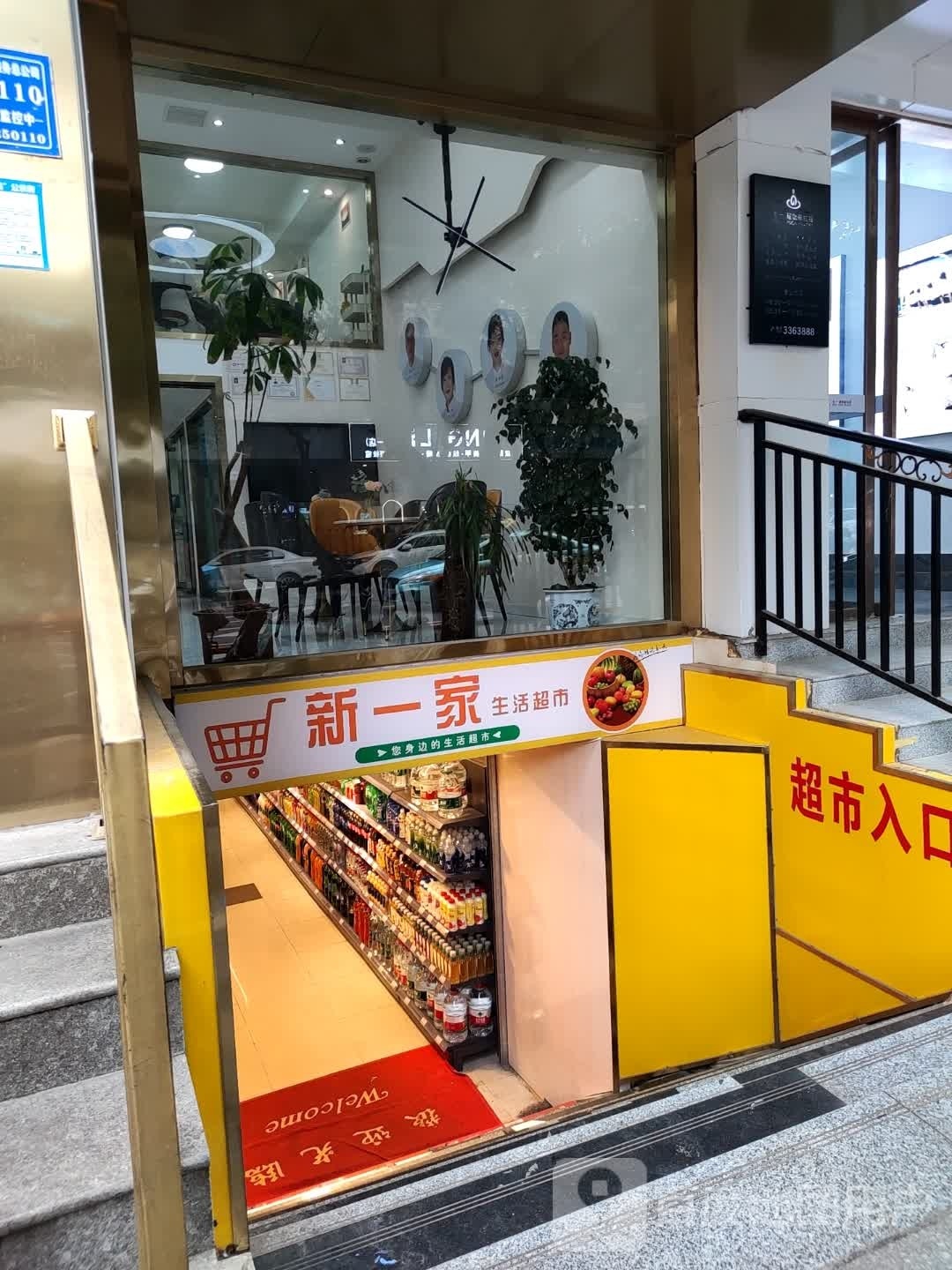 新一家生活超市(张思训街店)