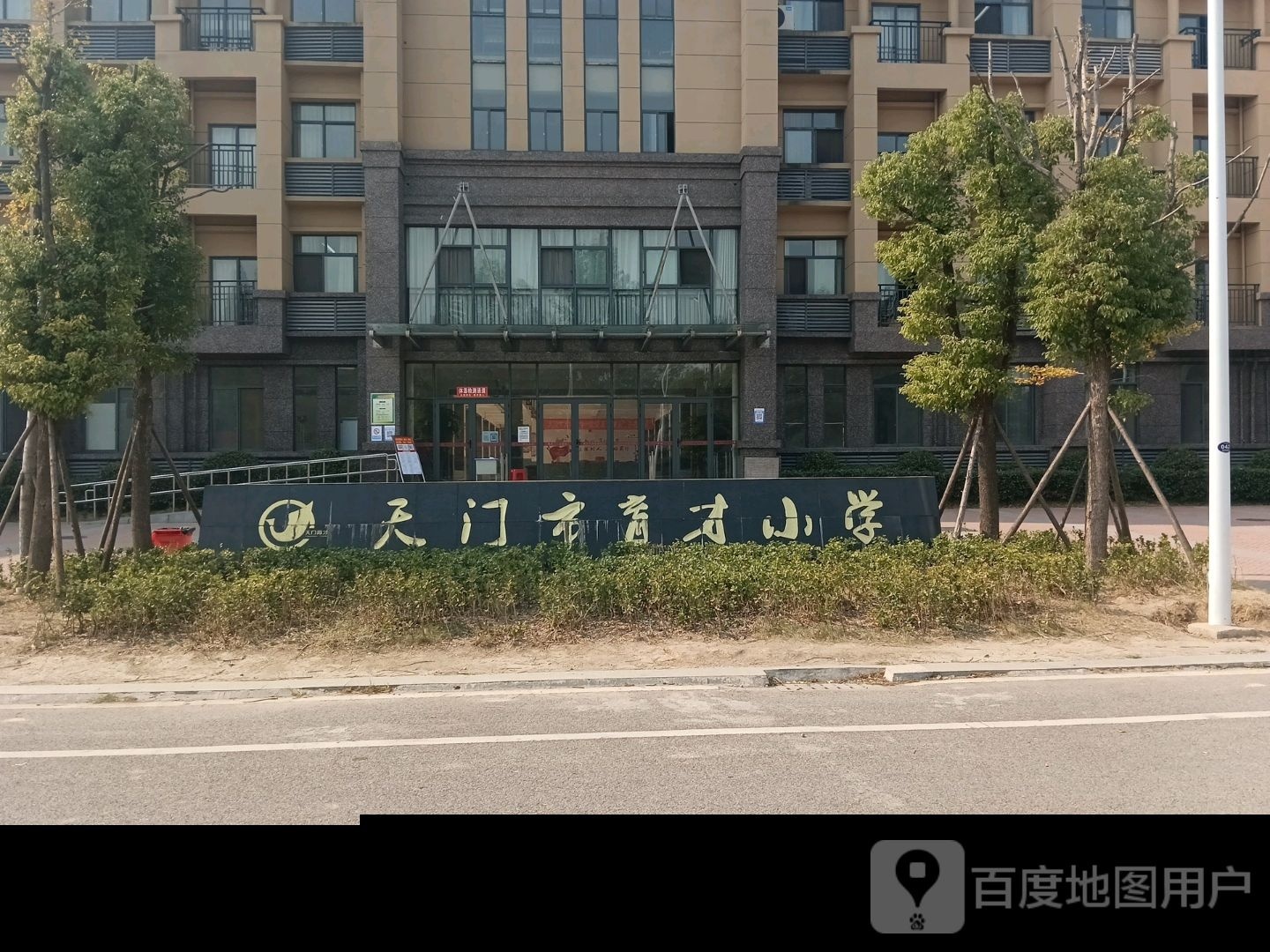 填门育才小学