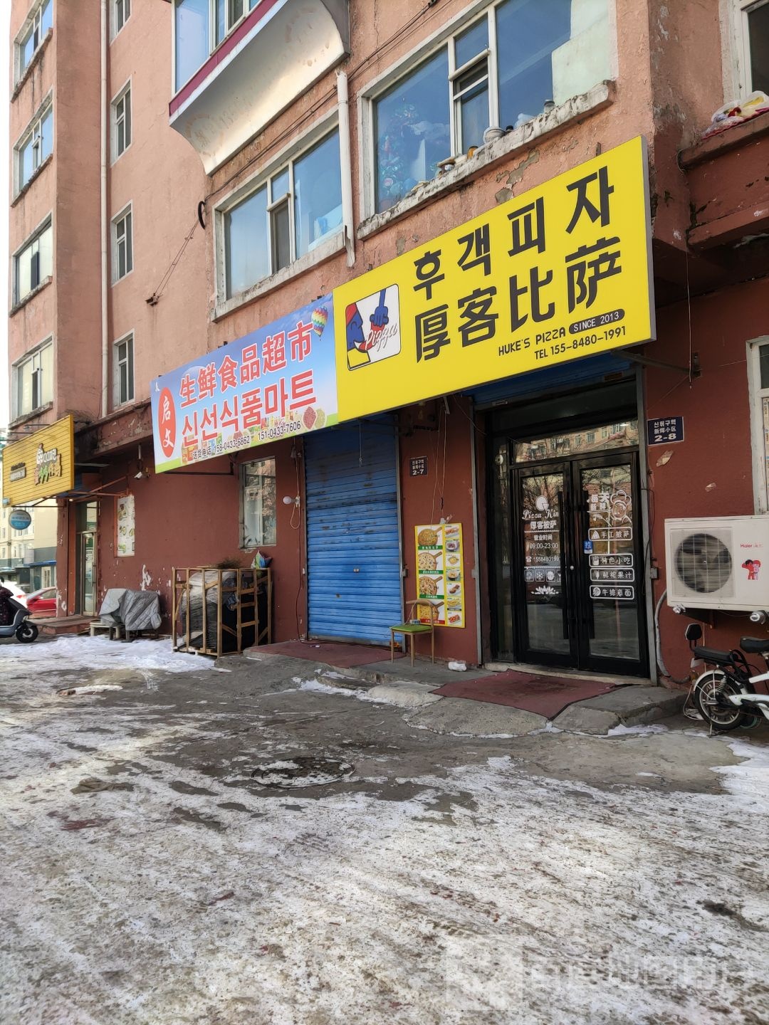 启文生鲜食品超市(新辉小区店)