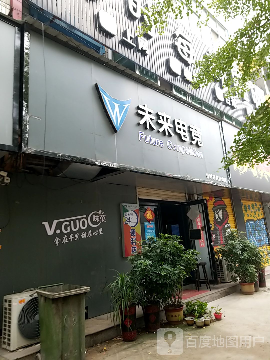 未来等电(每时每刻精致店)