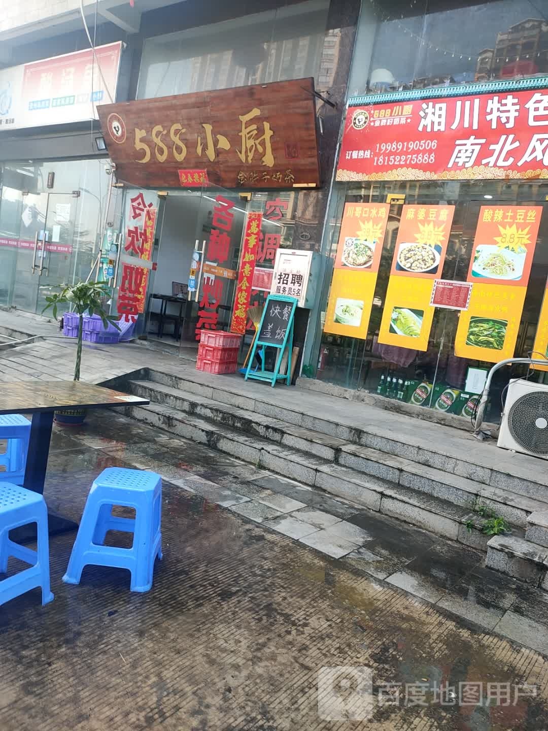 588小厨(吉报海花盛景店)