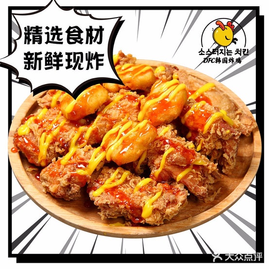 DFC·韩国炸鸡社(坤明店)