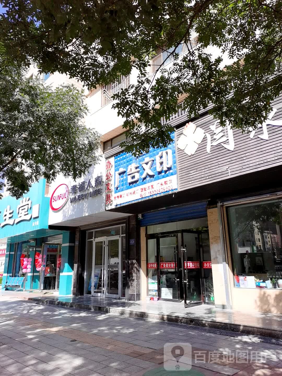 幸福人寿保险有股有限公司武威中心支公司(西关南路店)