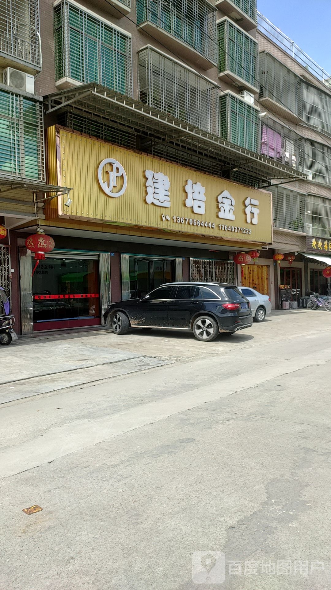 建陪金行