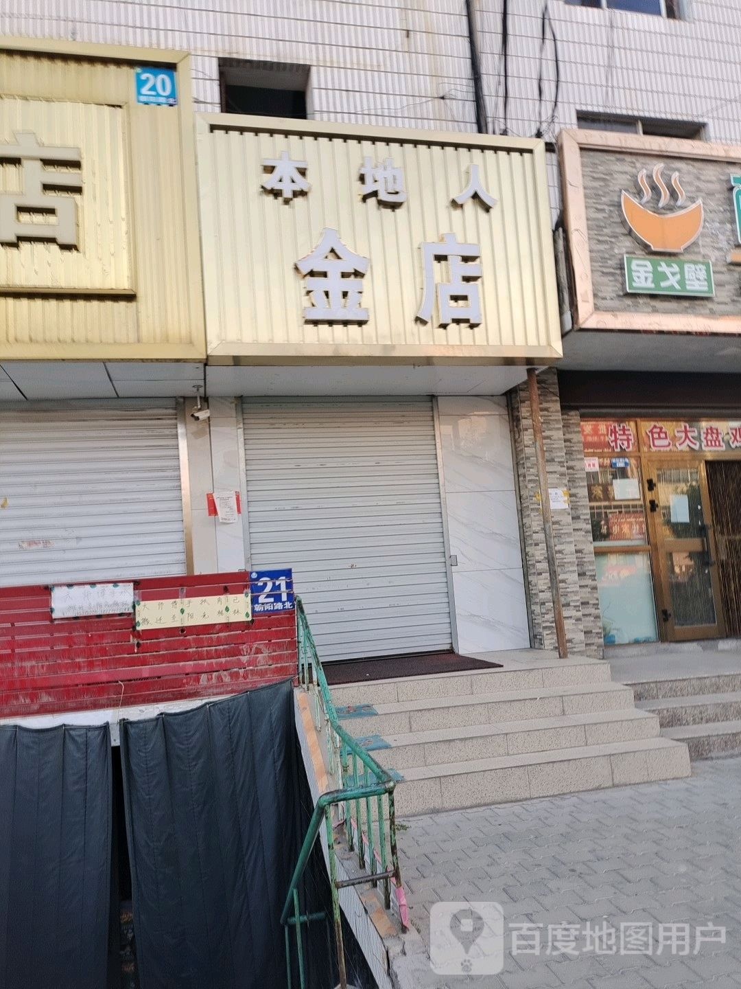 本地人金店