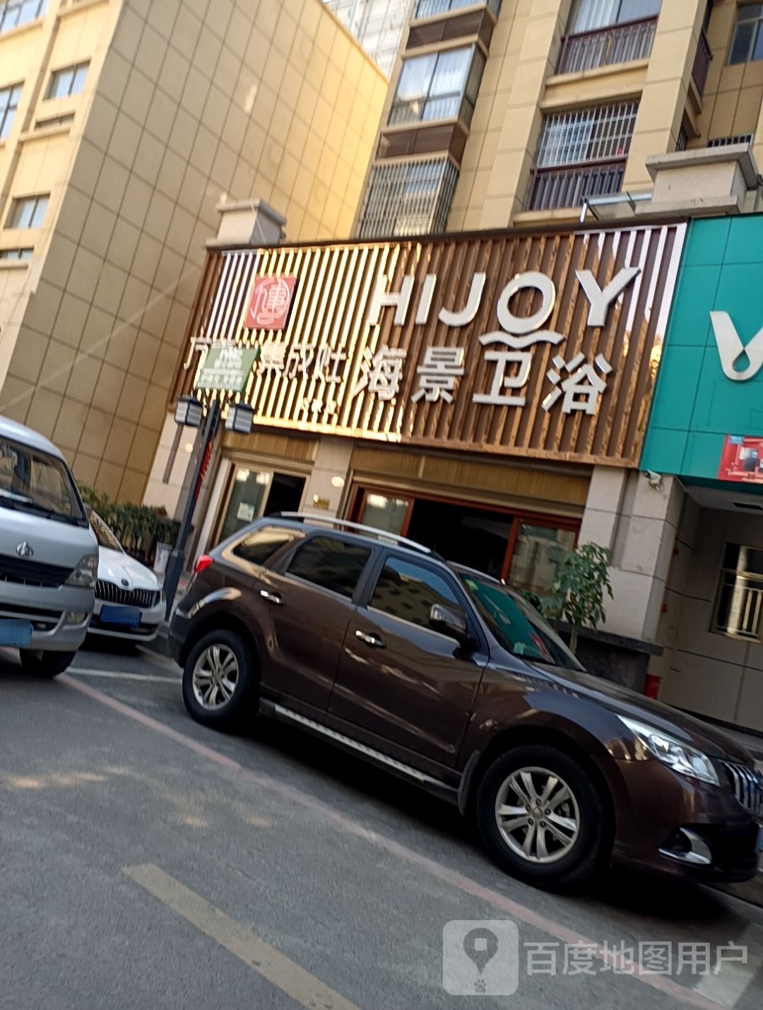 海景卫浴万事兴集成灶巧家专卖店(巧家大商汇店)