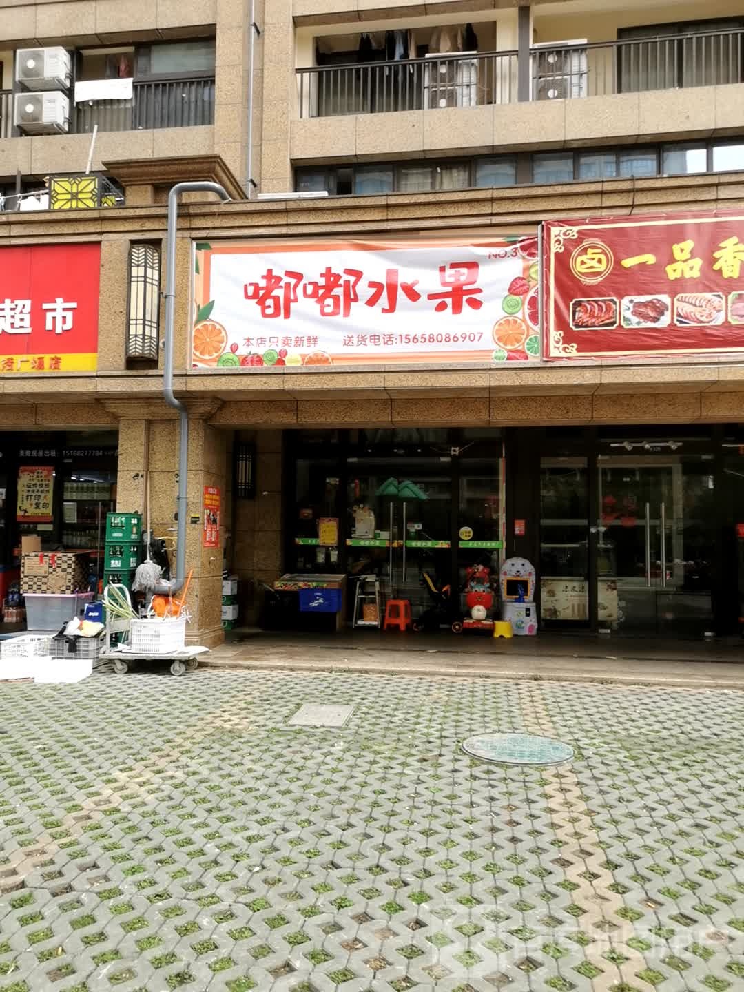 嘟嘟水果