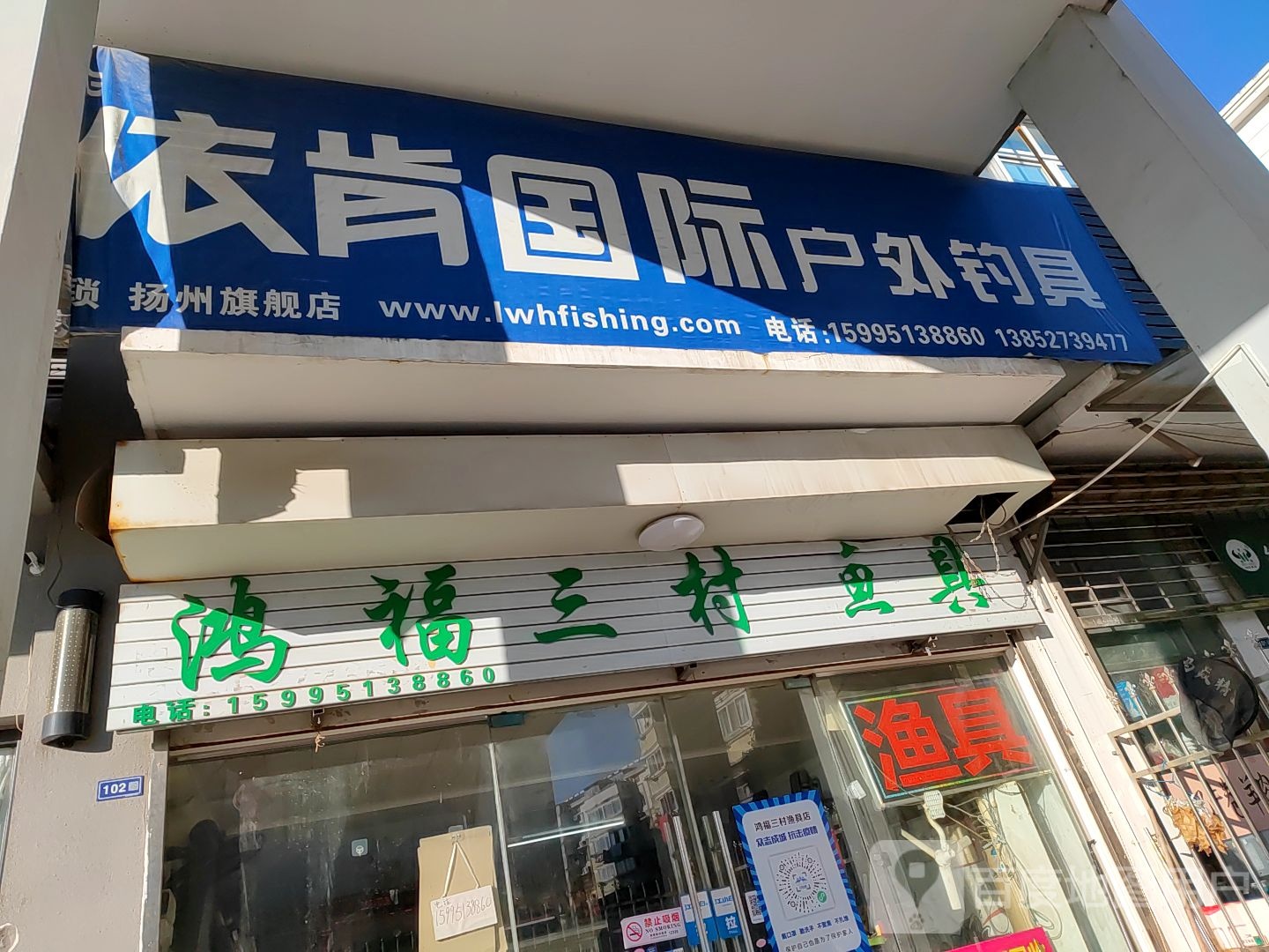 依肯国际户外钓具(玉人路店)