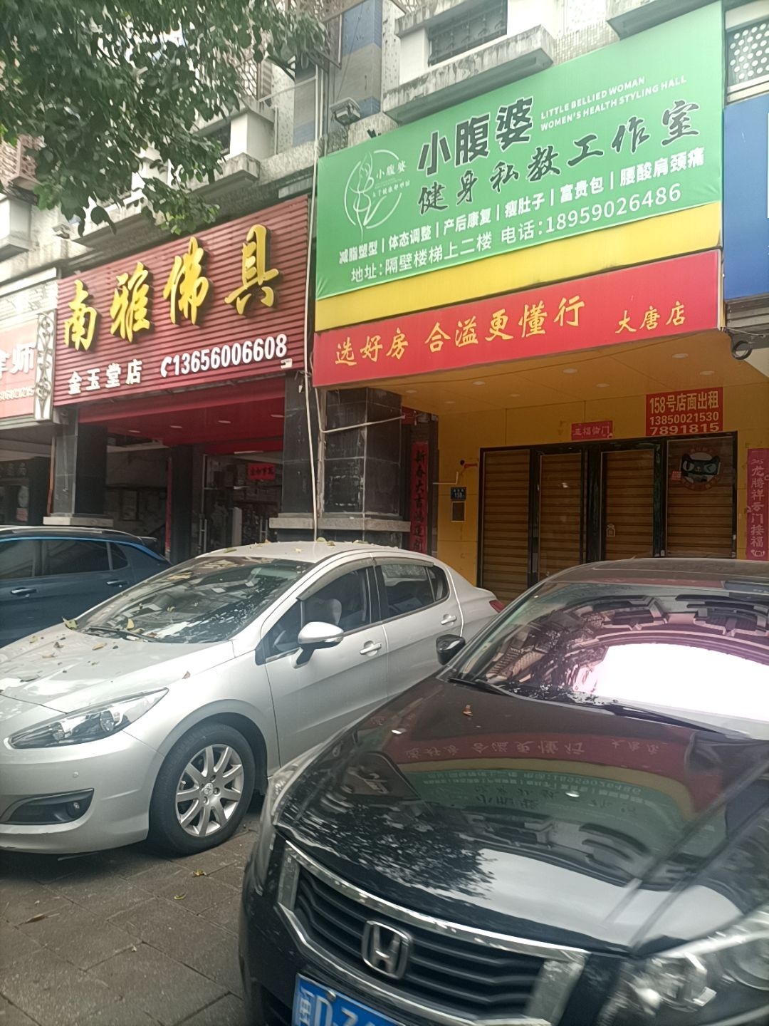 小腹婆健身私教工作室(大唐店)