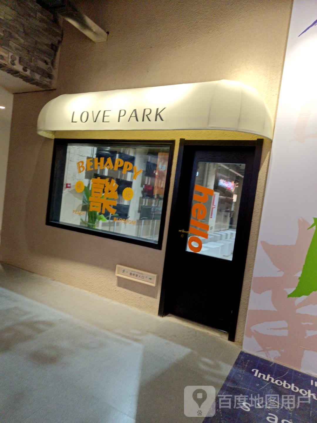 幸福公园love park