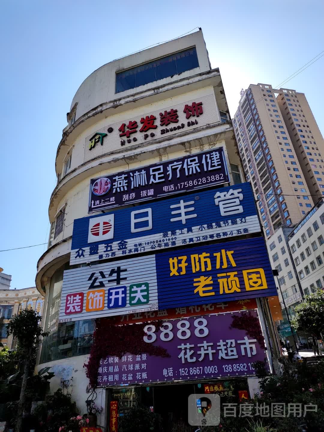 燕淋足疗保健