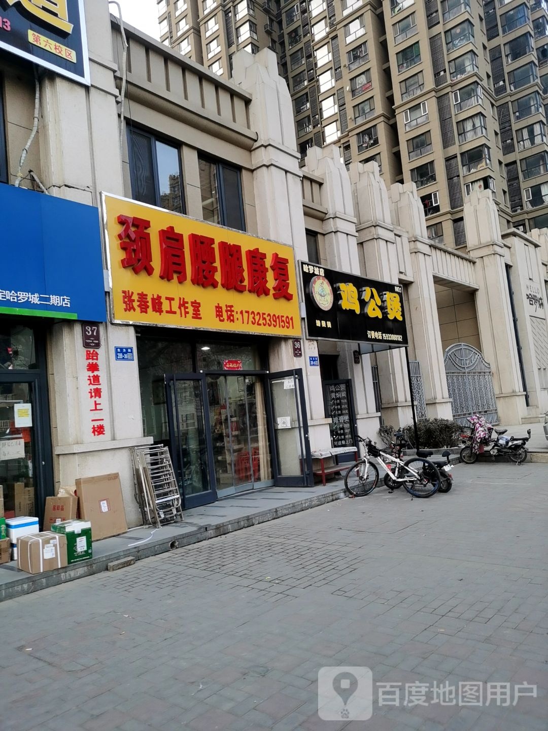 颈肩腰腿康复张春峰工作室