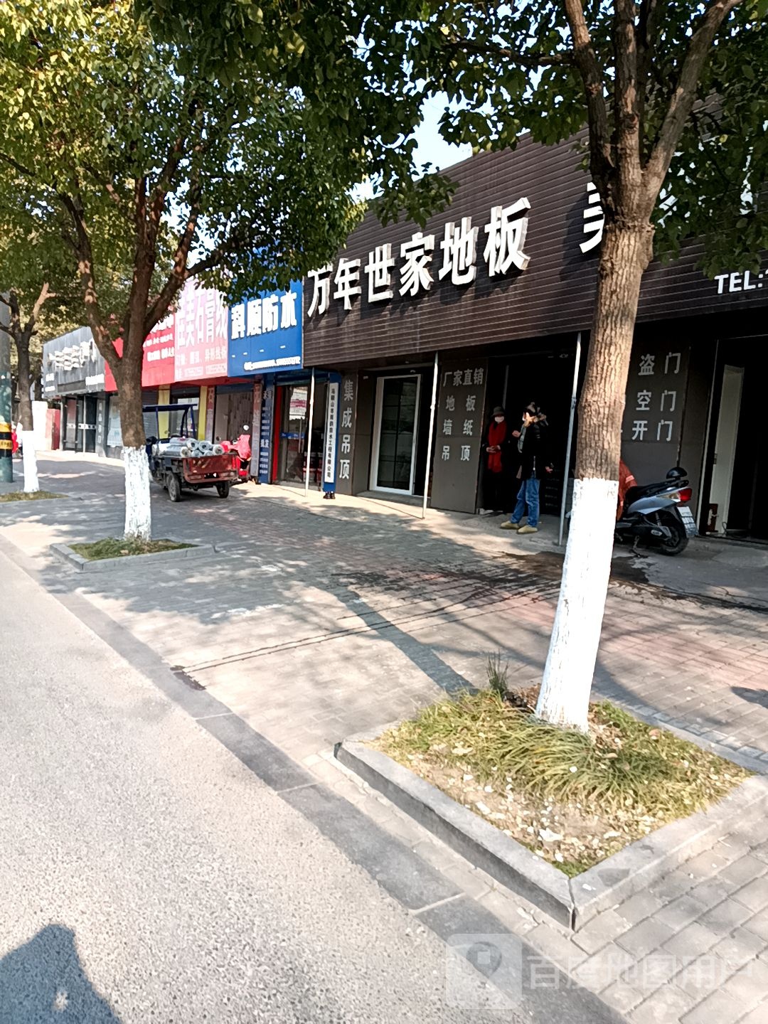 科顺防水(花山路店)