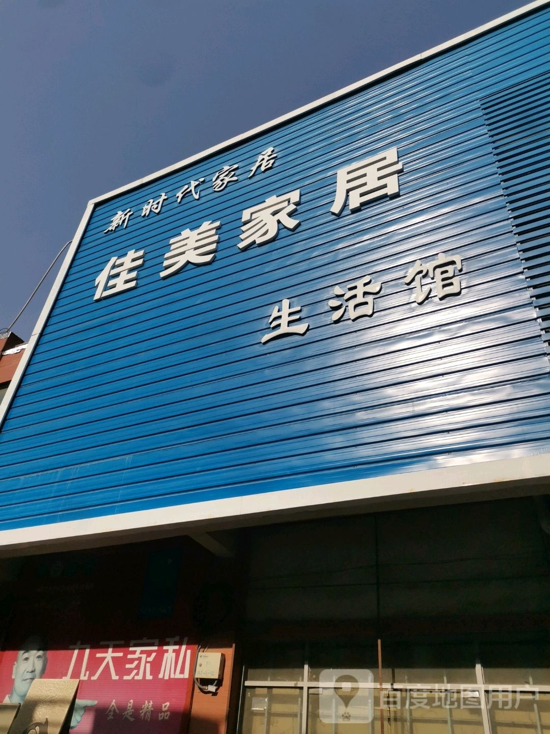 济源市佳美家居(中原国际商贸城济水大街店)