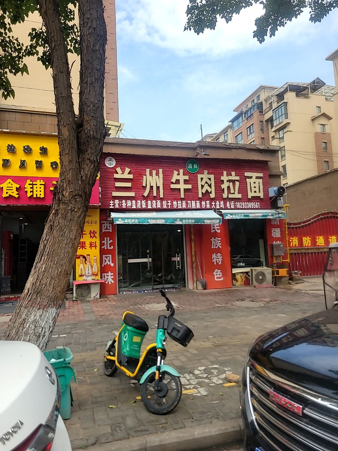清真兰州牛肉拉面(凤凰城店)