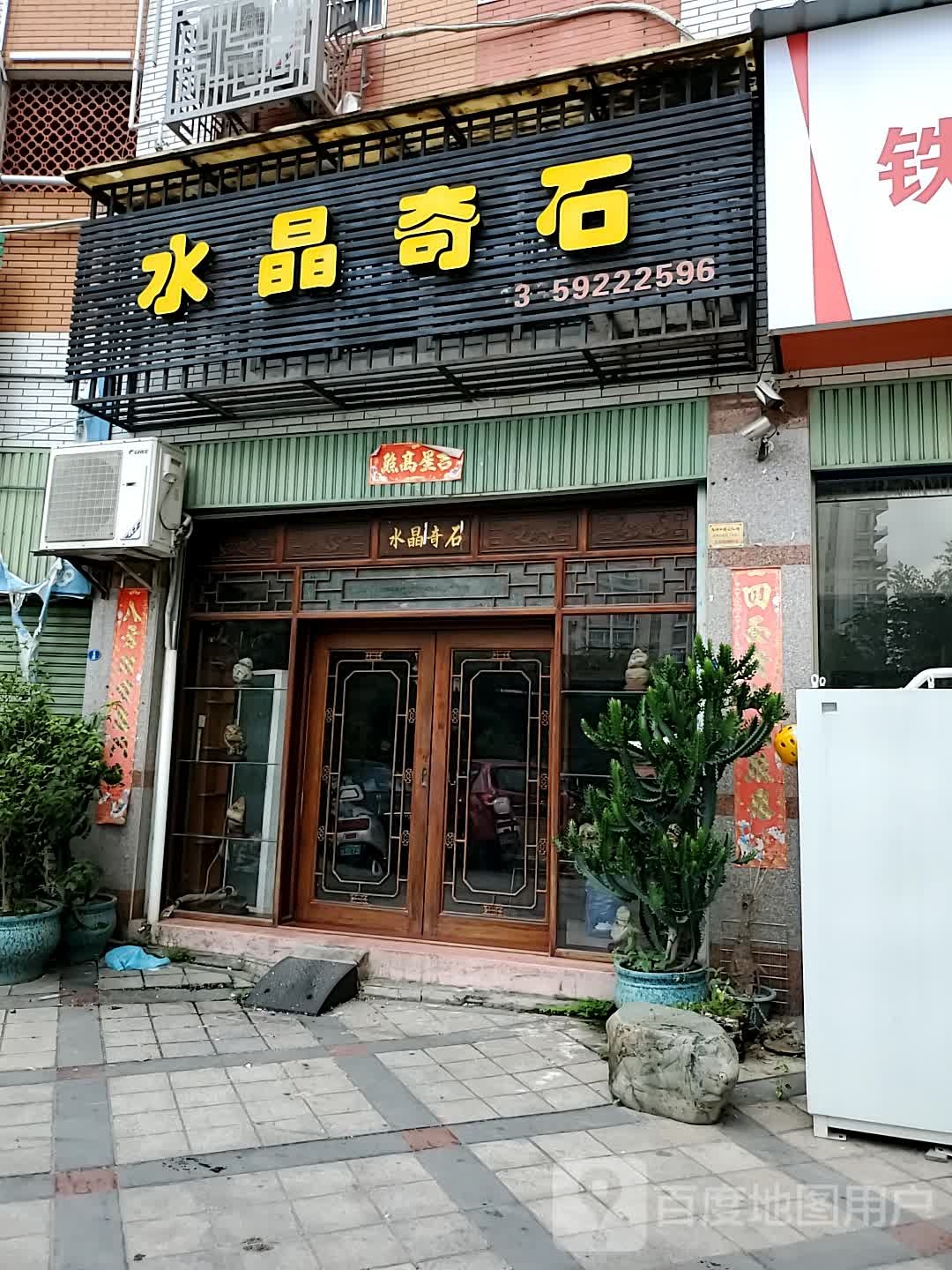 水晶奇石管