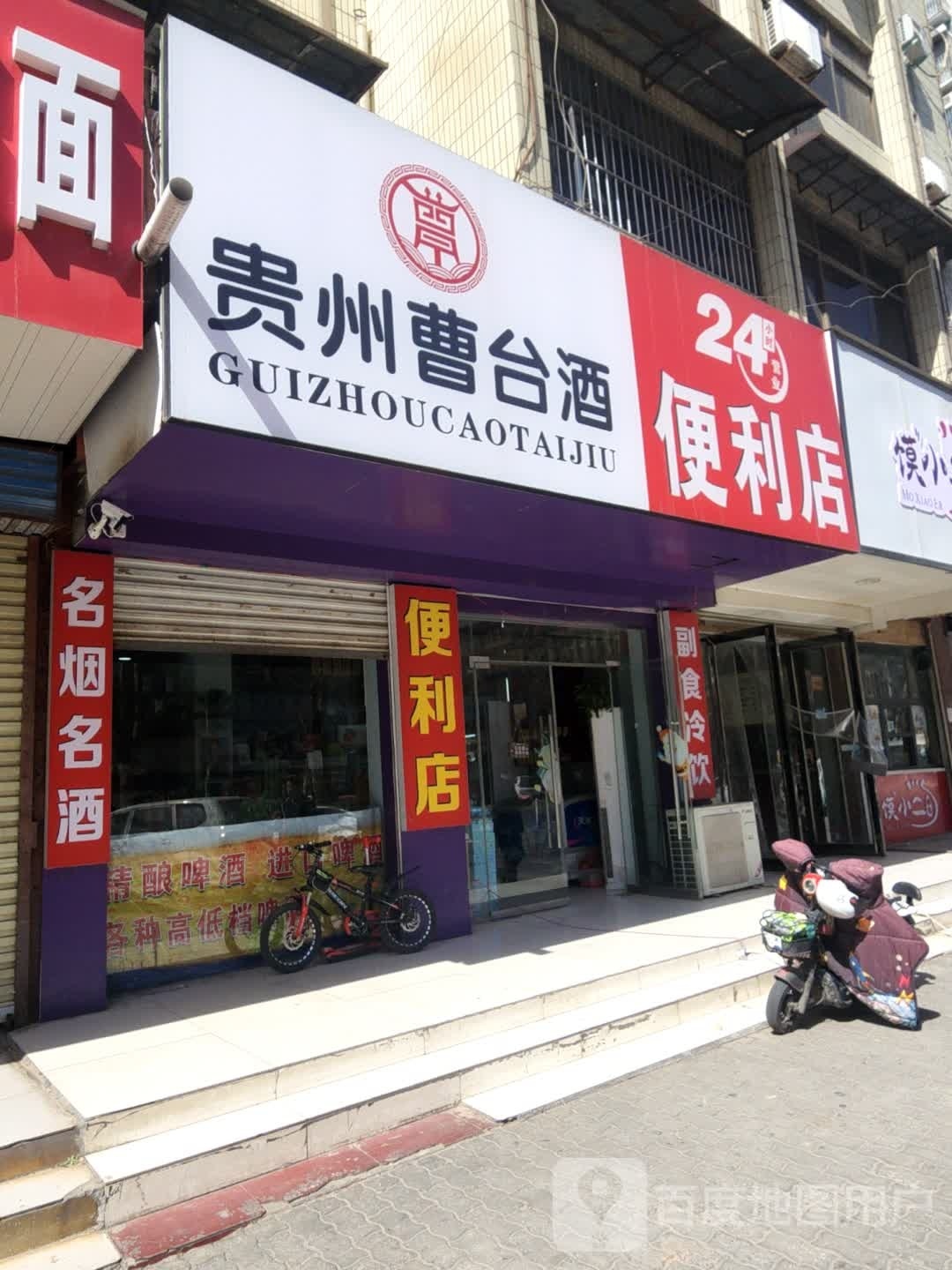 24显时营业便利店