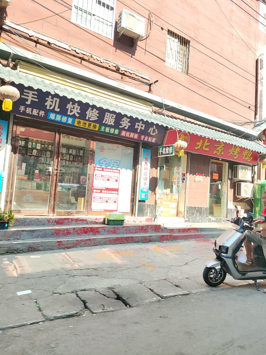 手机快修服务中心