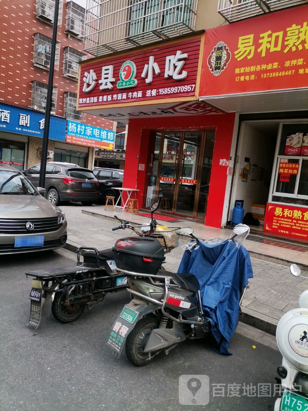 杨村家电维修