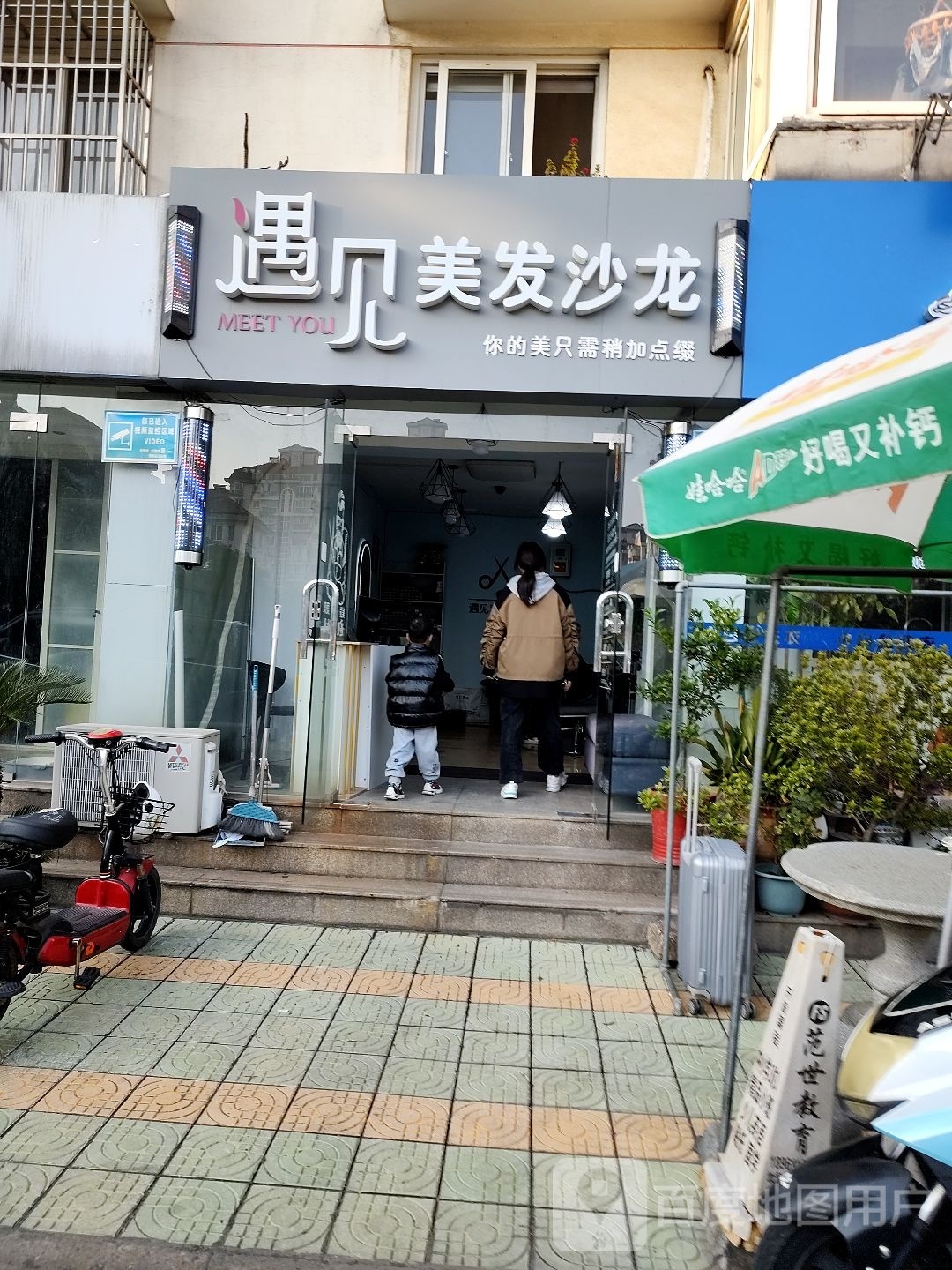 遇见美发沙龙(怀德苑店)