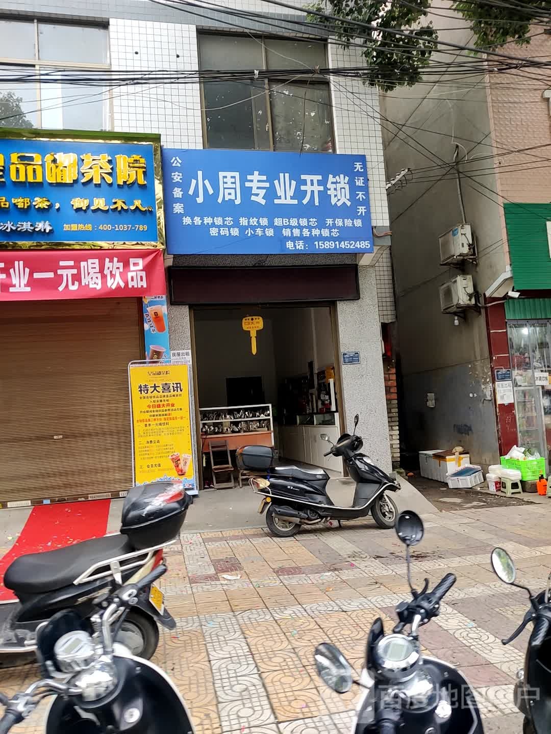 小周专业开锁
