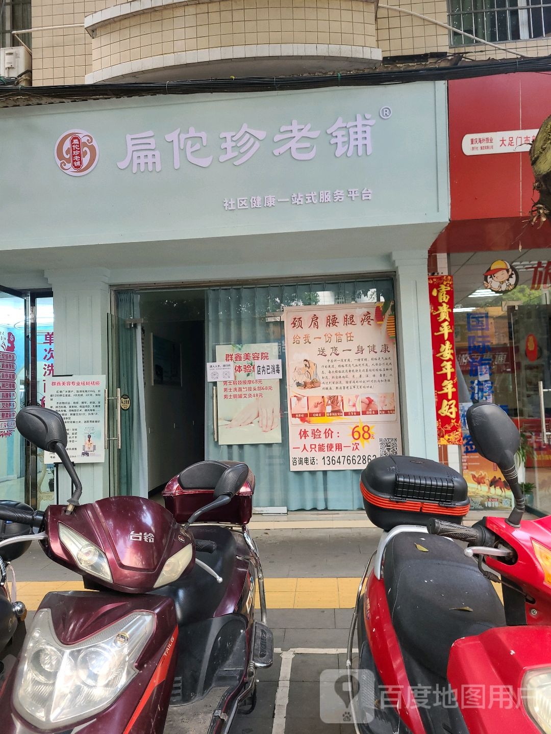 重庆市大足区先锋路20号扁佗珍老铺