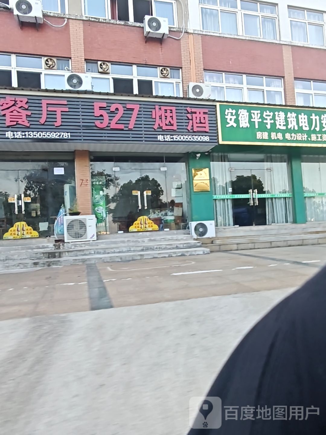 527烟酒