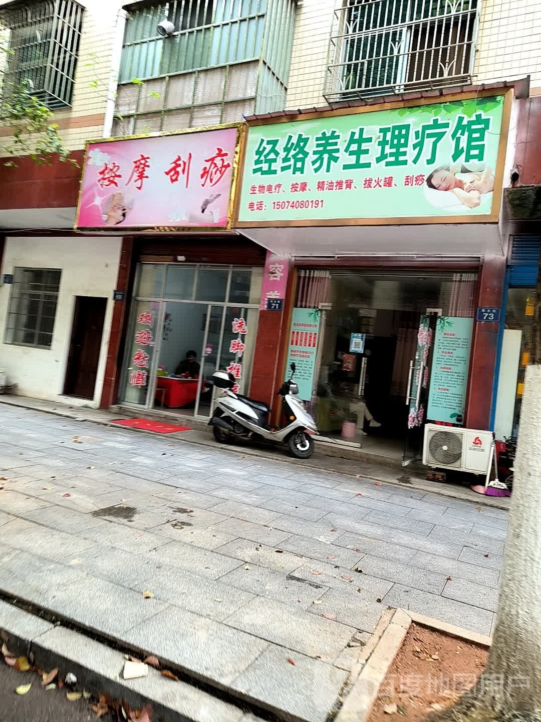 按摩刮痧