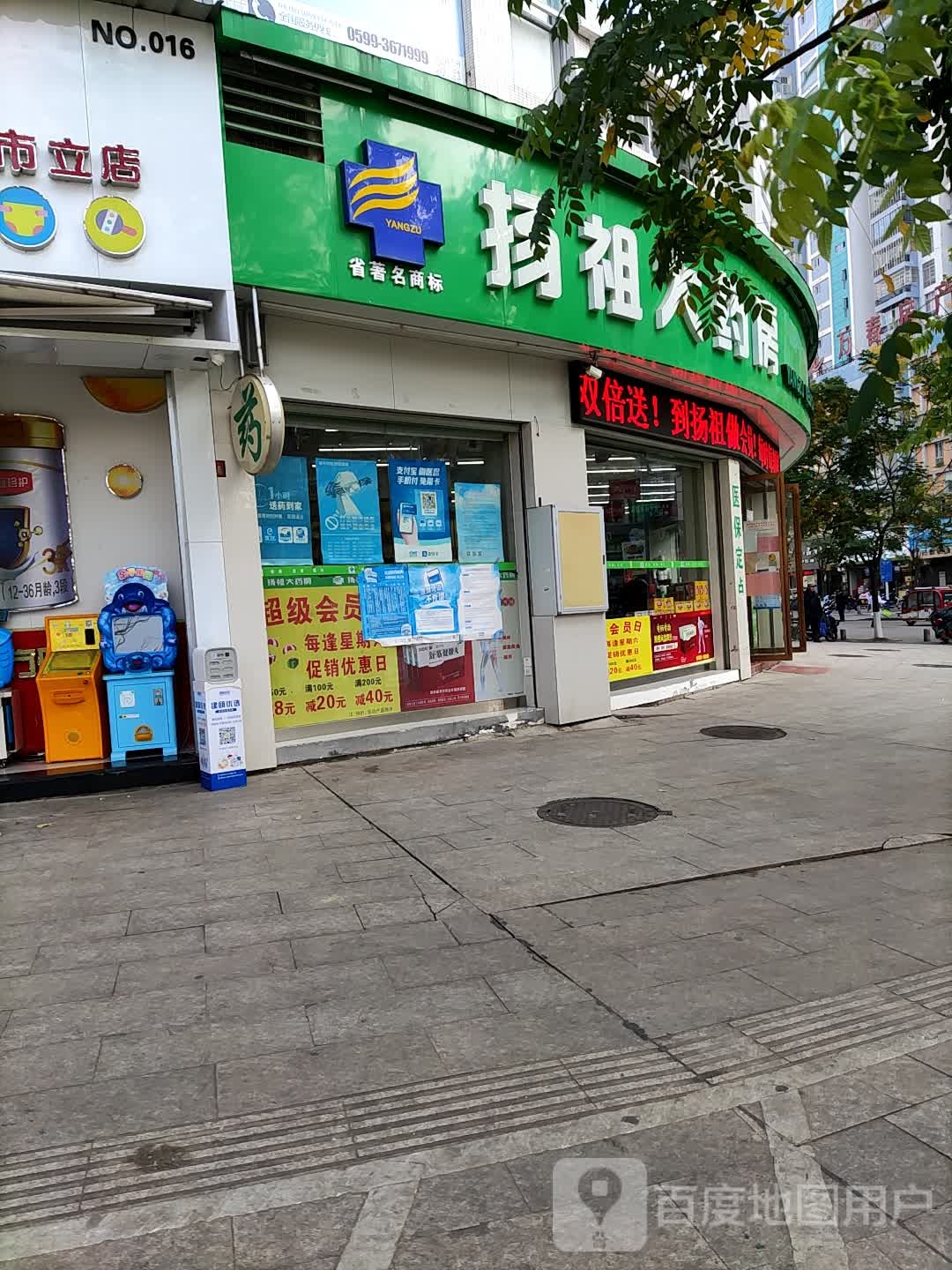 杨组大药房(青云路店)