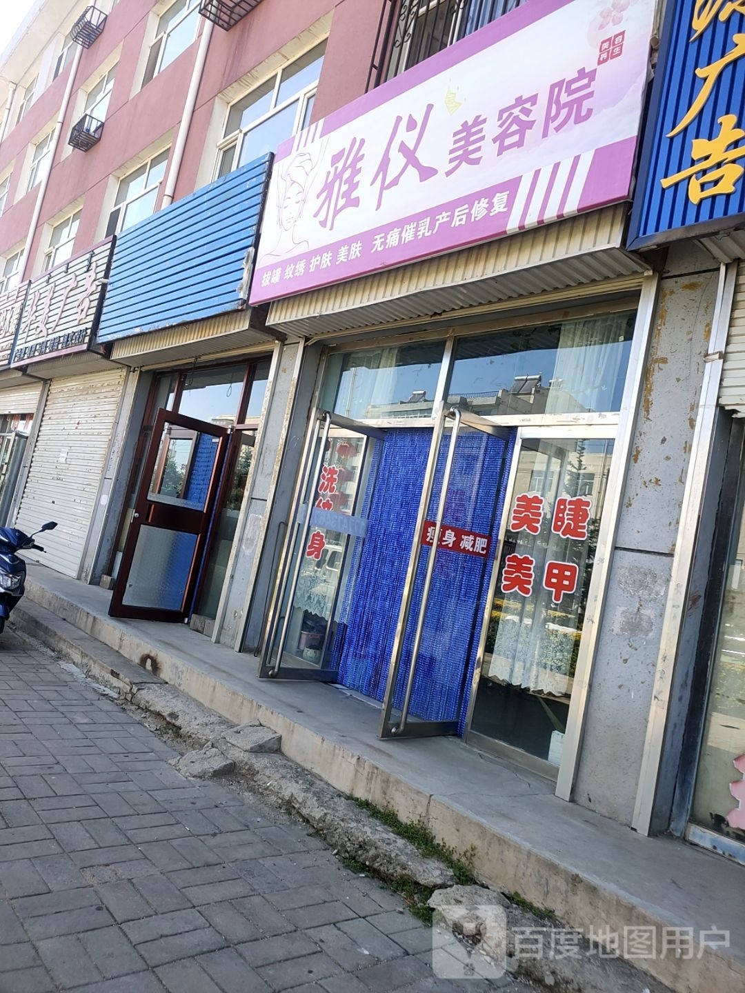 雅仪美容院南
